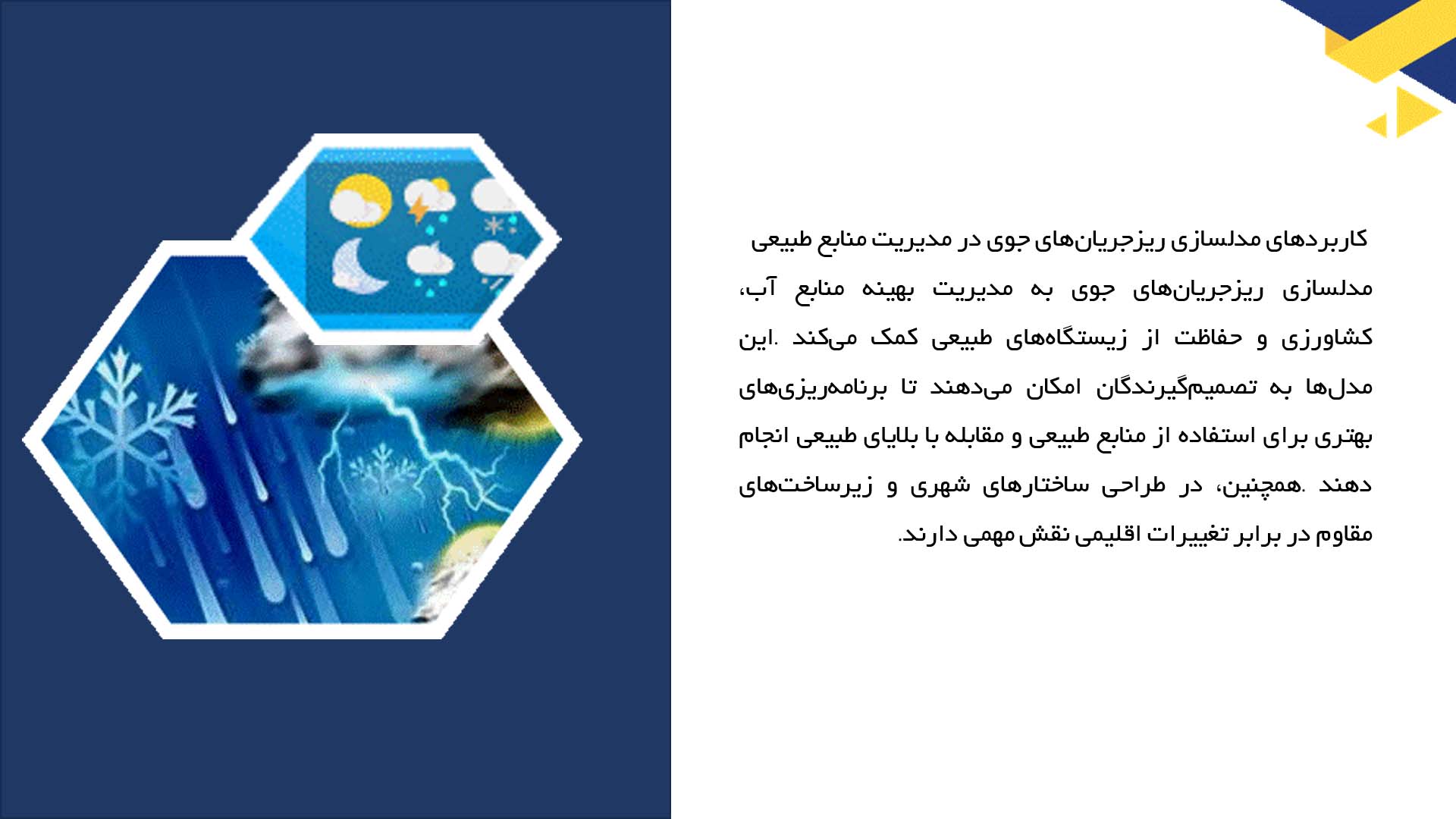 پاورپوینت در مورد مدلسازی ریزجریان‌های جوی در مناطق کوهستانی